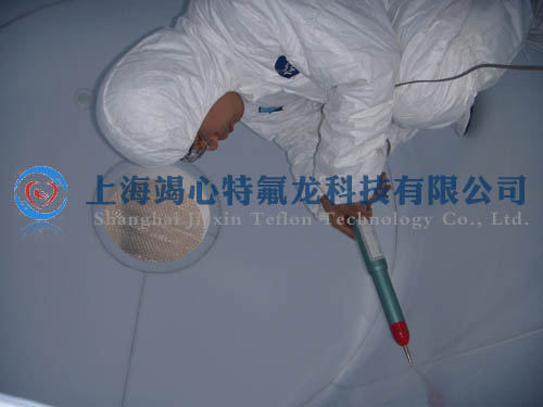四氟衬里产品-电火花焊接处测试